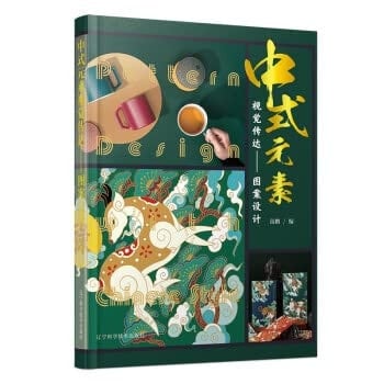 Visual communication of Chinese elements-pattern design(Chinese Edition)