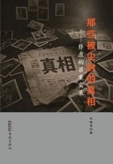 Naxie Bei Chenfeng de Zhenxiang