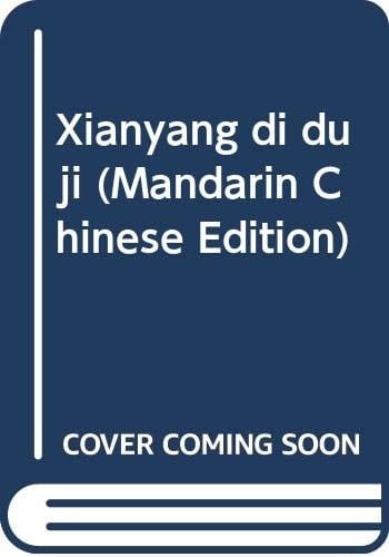 Xianyang di du ji (Mandarin Chinese Edition)