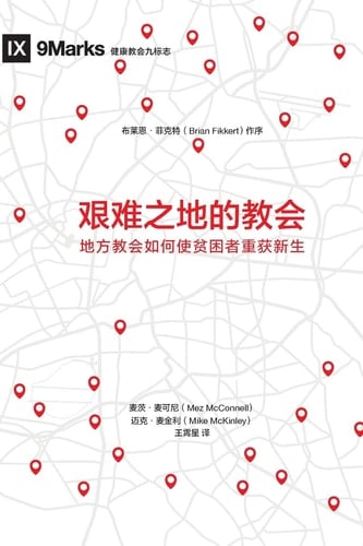 Church in Hard Places (Simplified Chinese) How the Local Church Brings Life to the Poor and Needy