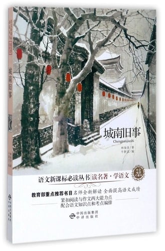 My Memories of Old Beijing (Bi-color Illustrated Collector's Edition) (Chinese Edition)