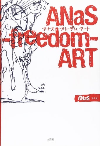 ANaS―Freedom―Art