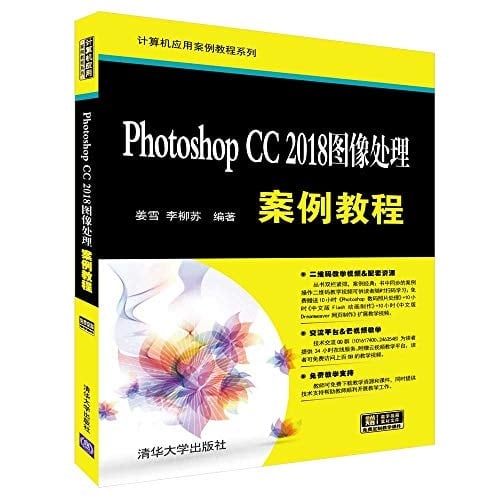 Photoshop CC 2018 tu xiang chu li an li jiao cheng