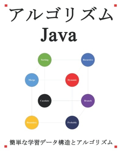  Java (Japanese Edition)