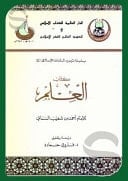 كتاب العلم