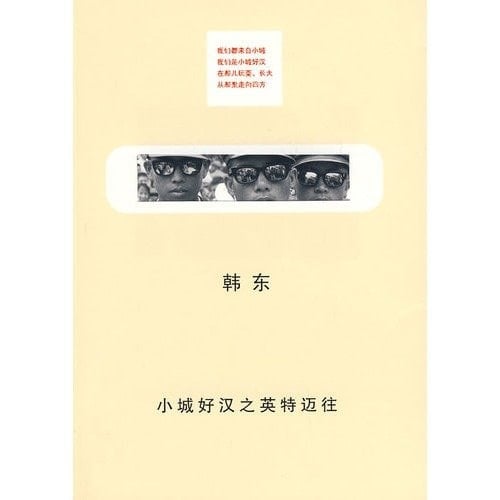 town hero to the English Temai [Paperback]