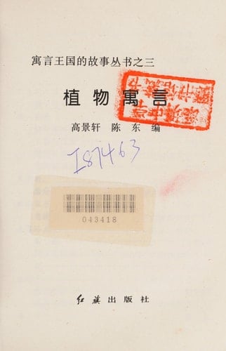 Yu yan wang guo de gu shi cong shu