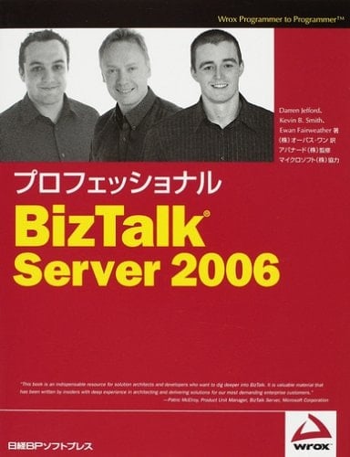 Purofesshonaru BizTalk Server 2006