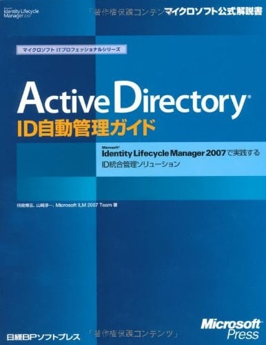 Active Directory ID Microsoft Identity Lifecycle Manager 2007ID