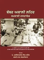 Babbara Akālī lahira samakālīna dasatāweza