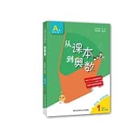 From textbooks to Mathematical Olympiad. first grade A version (second semester) (third edition)(Chinese Edition)
