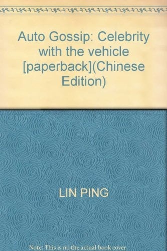 Auto Gossip: Celebrity with the vehicle [paperback]