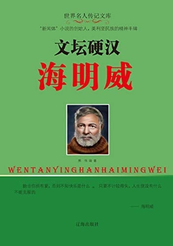 Literary Tough Guy Hemingway