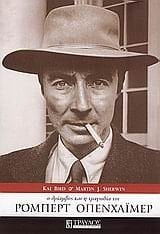 O thriamvos kai ē tragōdia tou Rompert Openchaimer