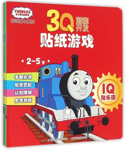 3Q Potential Development Sticker Games (2-5 Years Old - Totally 5 Volumes) (Chinese Edition)