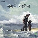 Aboji Ui Moraekkossae