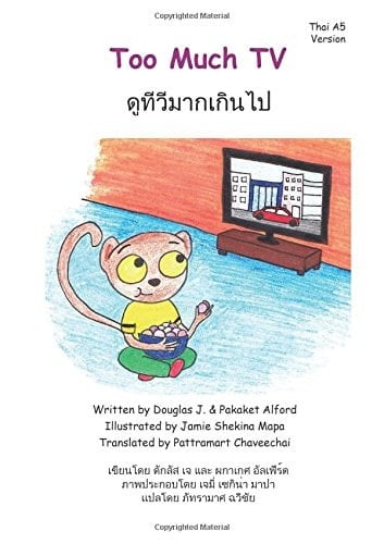 Too Much TV Thai A5 Trade Version