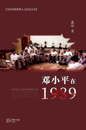 1989 DENG XIAOPING IN 1989
