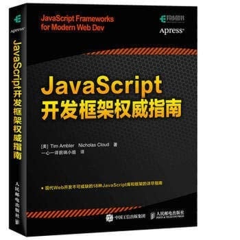 JavaScript kai fa kuang jia quan wei zhi nan