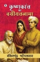 Krishnakant ka Vasiyatnama