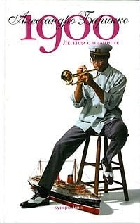 1900, легенда о пианисте