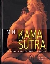 mini kama sutra / μίνι kama sutra