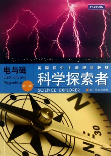 Ke xue tan suo zhe Dian yu ci Electricity and magnetism