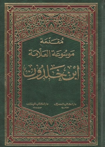 Tārīḫ Ibn-Ḫaldūn Kitāb al-ʻIbar wa-diwān al-mubtadaʼ wa-'l-ḫabar fī aiyām al-ʻarab wa-'l-ʻaǧam wa-'l-barbar wa-man ʻāṣarahum min ̱dawi-'s-Sulṭān al-Akbar. Muǧallad 1