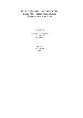 Anarkhisty: dokumenty i materialy, 1883-1935 : v dvukh tomakh