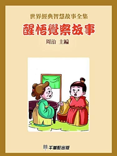 Stories of Awakening and Awareness