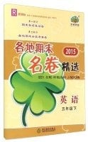 2015 around the end of the name of the volume selection: English (fifth grade at R New Curriculum)(Chinese Edition)