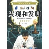 Children's Encyclopedia Quest : discoveries and inventions(Chinese Edition)