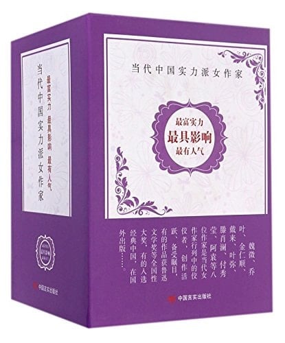 Great Female Writers in Contemporary China (Chinese Edition)