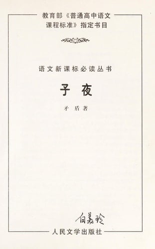 Midnight(Chinese Edition)