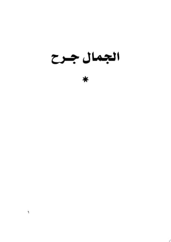 الجمال جُرح Cantik itu Luka