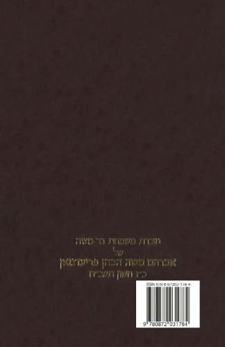 Pores Mapah: Studies in the Commentary of Rabbi Shlomo Yitzchaki(Rashi) On the Bible & Talmud (Hebrew Edition)