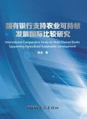 International Comparative Study on State-Owned Banks Supporting Agricultural Sustainable Development