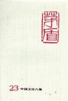 Complete Works of Mao Dun (twenty-three volumes)(Chinese Edition)