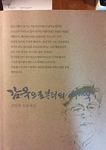 From prison speculation (Korean edition)