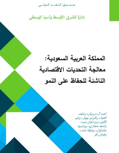 Saudi Arabia: Tackling Emerging Economic Challenges to Sustain Strong Growth