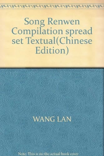Song Renwen Compilation spread set Textual(Chinese Edition)
