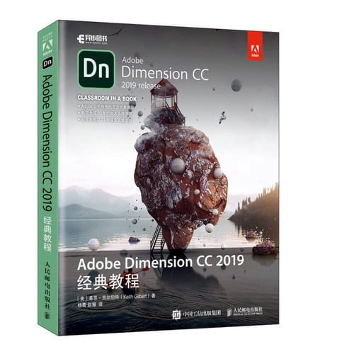 Adobe Dimension CC 2019 jing dian jiao cheng