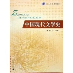 History of Modern Chinese Literature 1 (paperback)