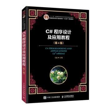 C# cheng xu she ji ji ying yong jiao cheng C# programming and applications