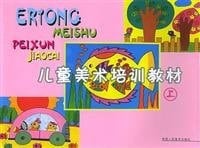 Training materials on children's art(Chinese Edition)