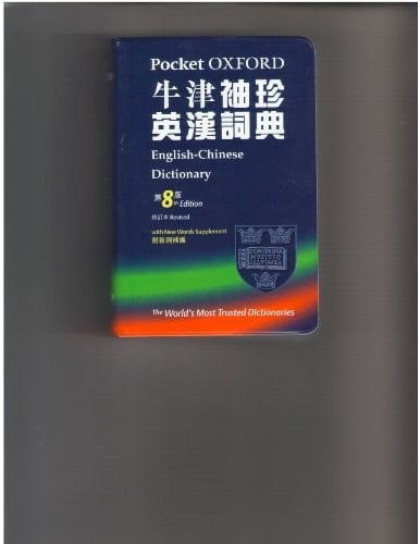 Pocket Oxford English-Chinese Dictionary