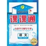 Three Systems Division through fifth grade six languages ??(Vol.2) for Jiangsu (Spring 2015)(Chinese Edition)