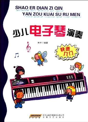 Electric Piano Introductory Book for Children (Chinese Edition)