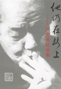 he is still on the road: Yan Wenjing Commemorative Book (Paperback)