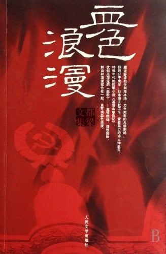 Blood-Red Romance (Chinese Edition)